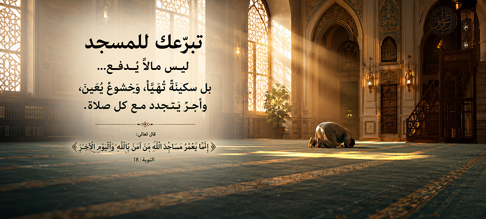 جمعية رعاية بيوت الله